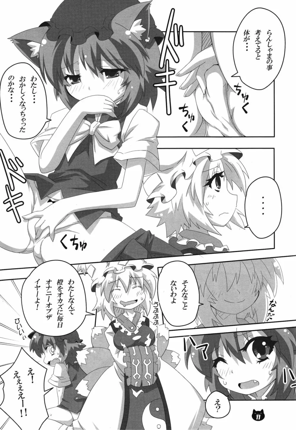 FOX&CAT ヤクモシキ - page10