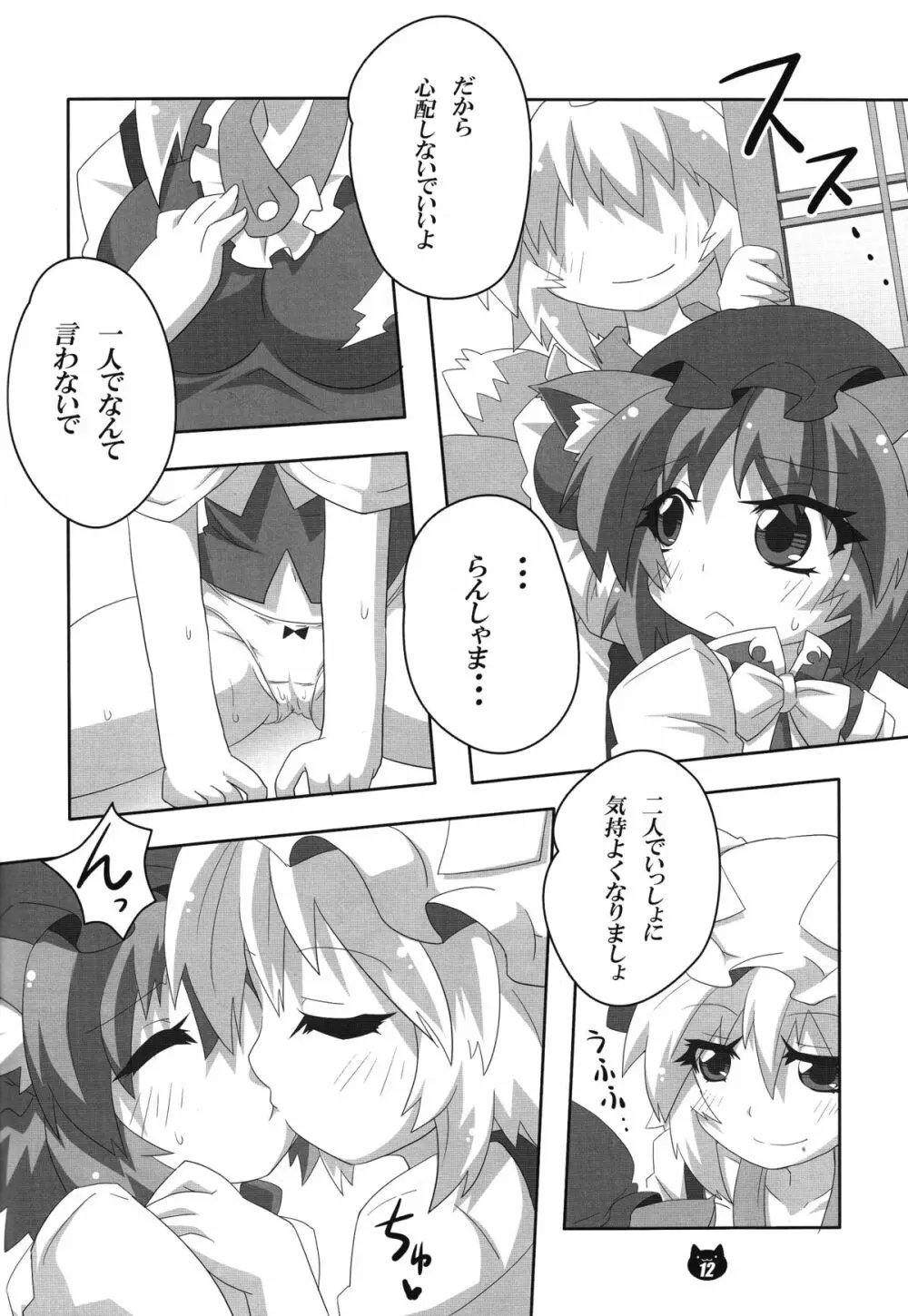 FOX&CAT ヤクモシキ - page11