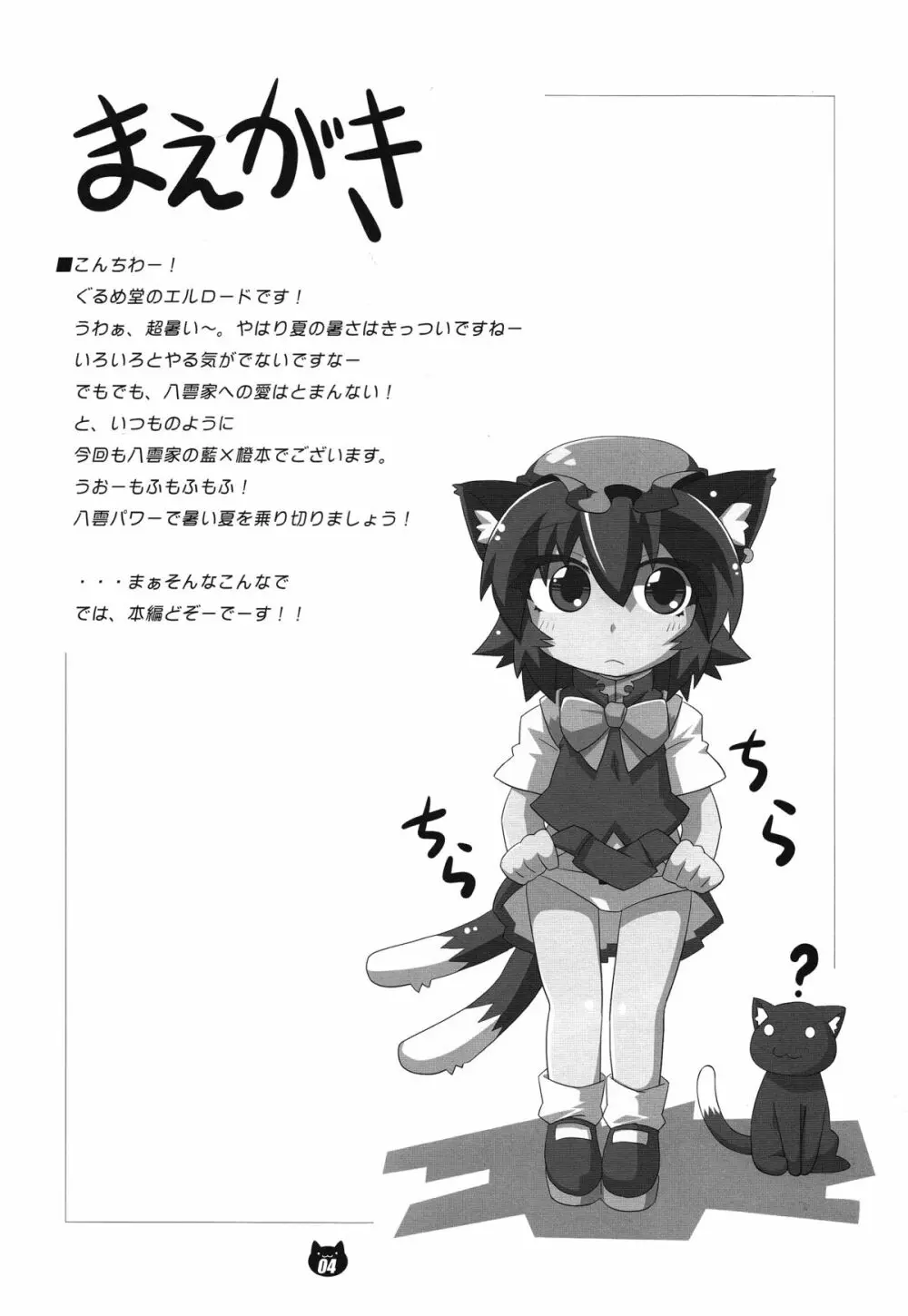 FOX&CAT ヤクモシキ - page3