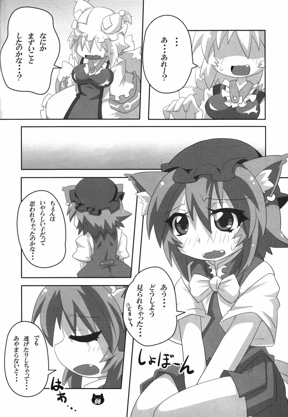 FOX&CAT ヤクモシキ - page7