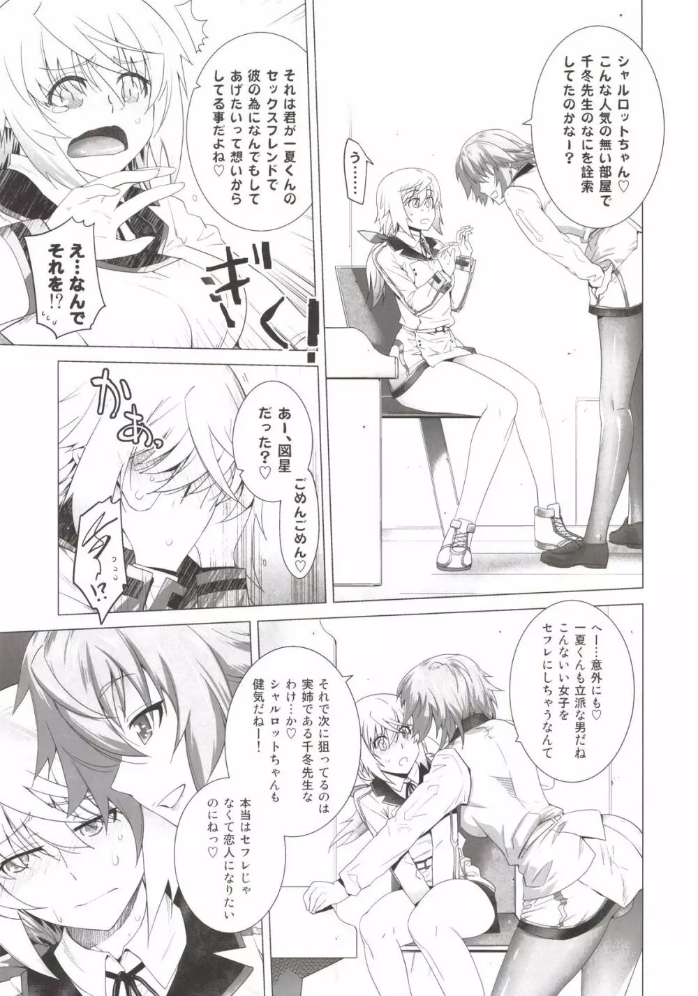 LOVE SLAVE 2 - page11