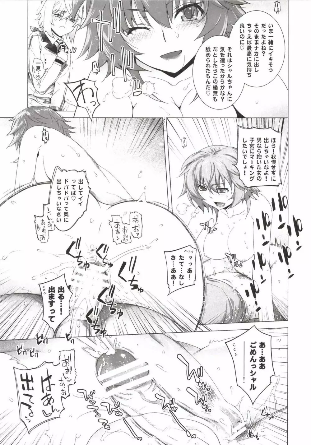 LOVE SLAVE 2 - page21