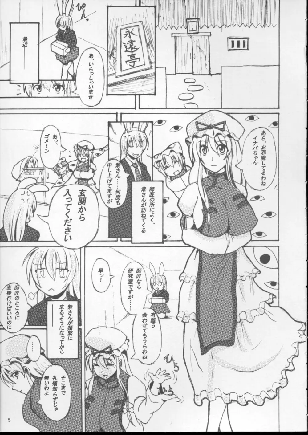 東方年増便所 - page4