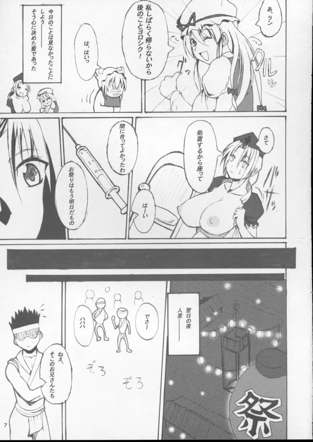 東方年増便所 - page6