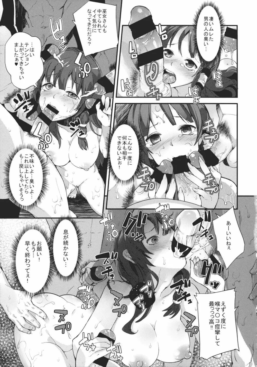 風屠り - page10