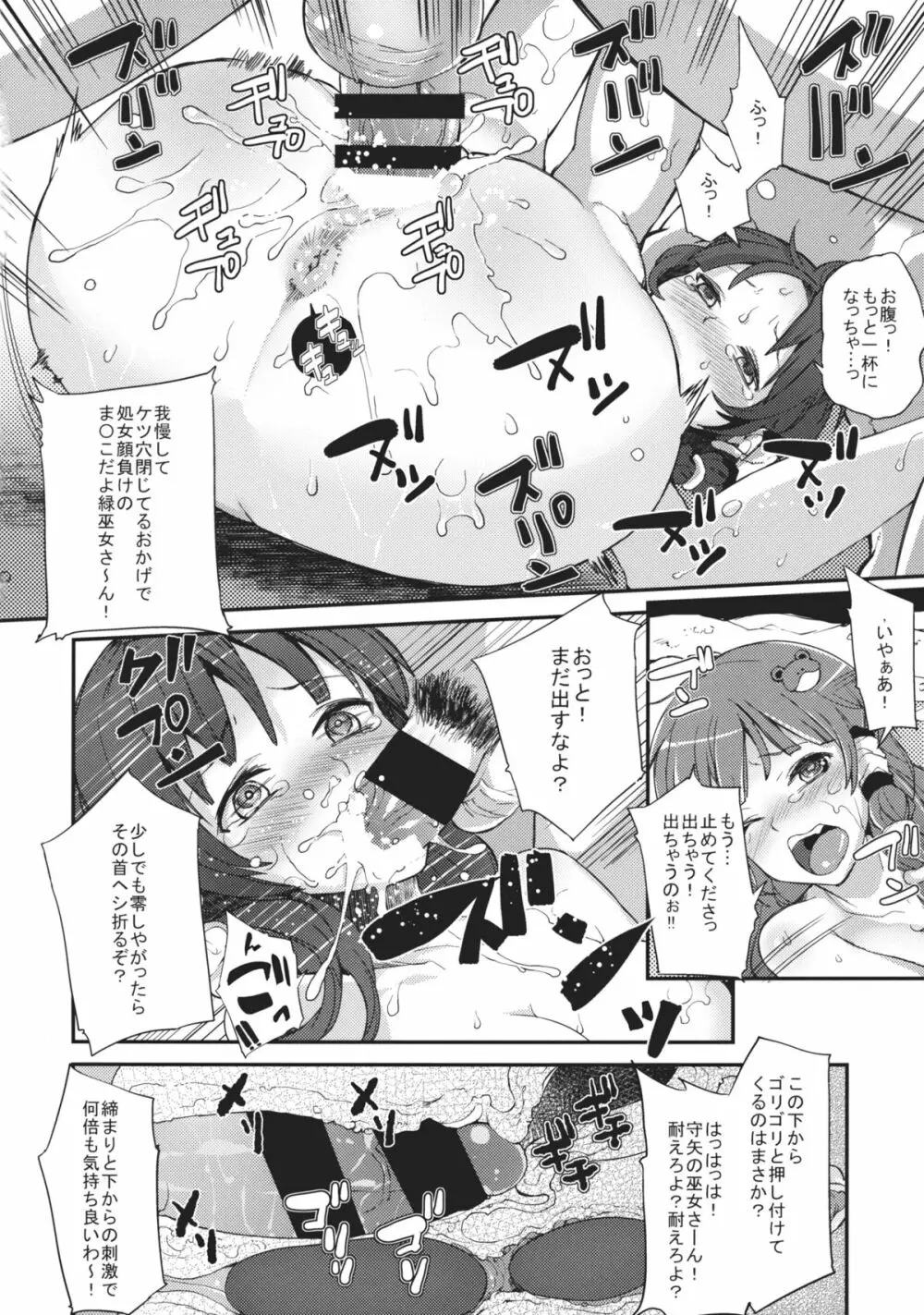 風屠り - page17