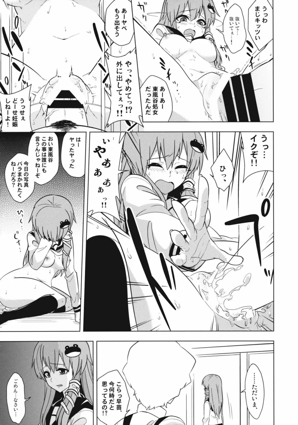 風屠り - page26