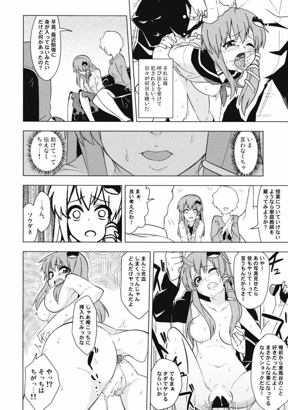 風屠り - page27