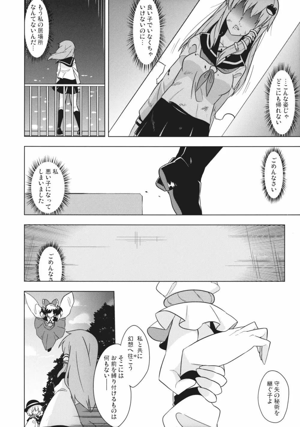 風屠り - page29