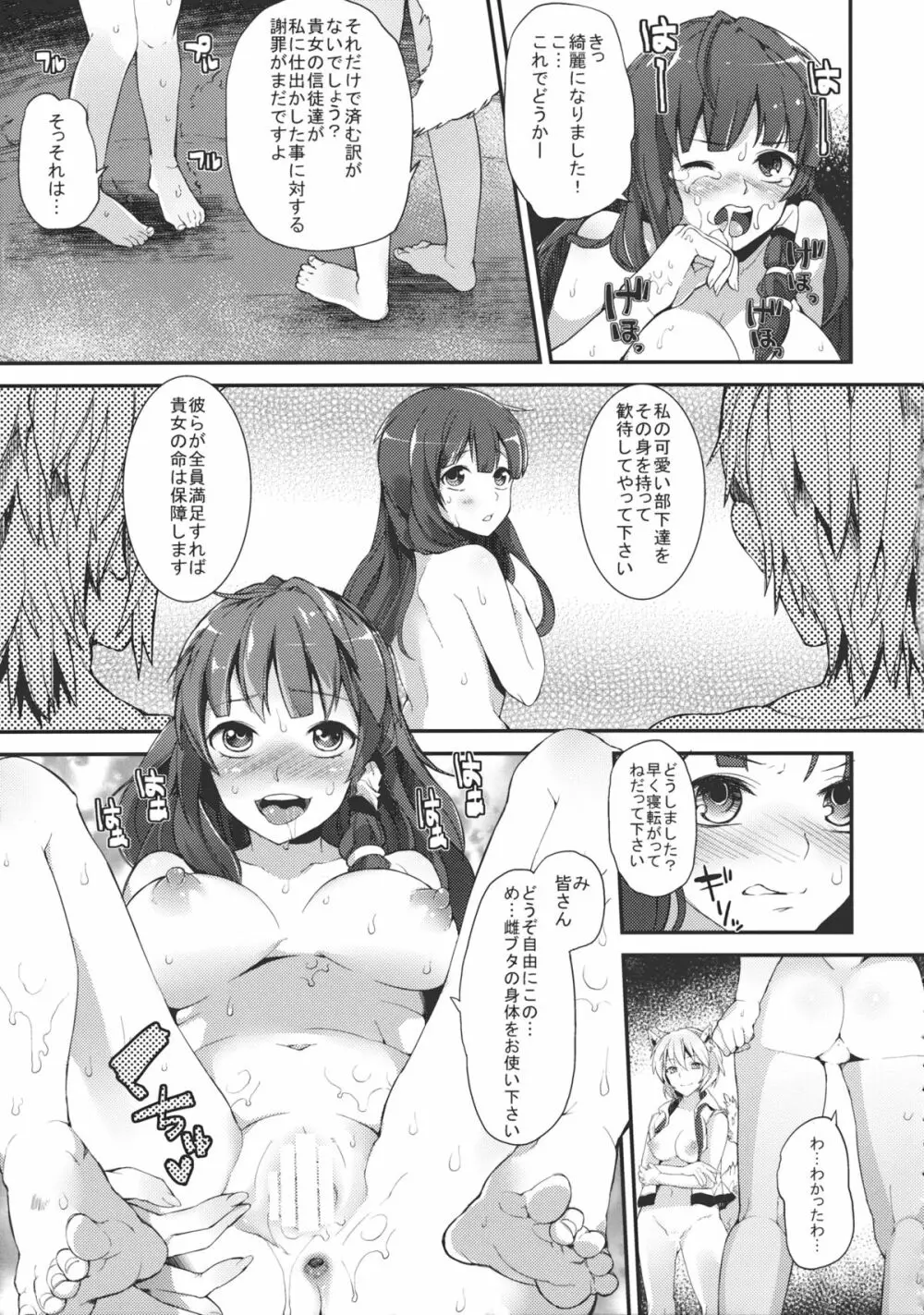 風屠り - page8