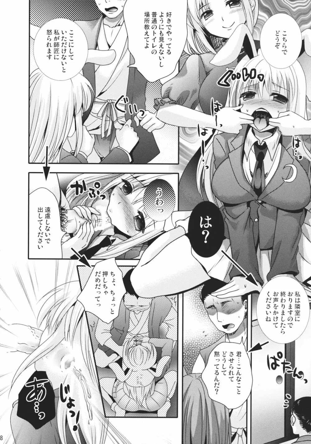 My Dear Bunny - page7