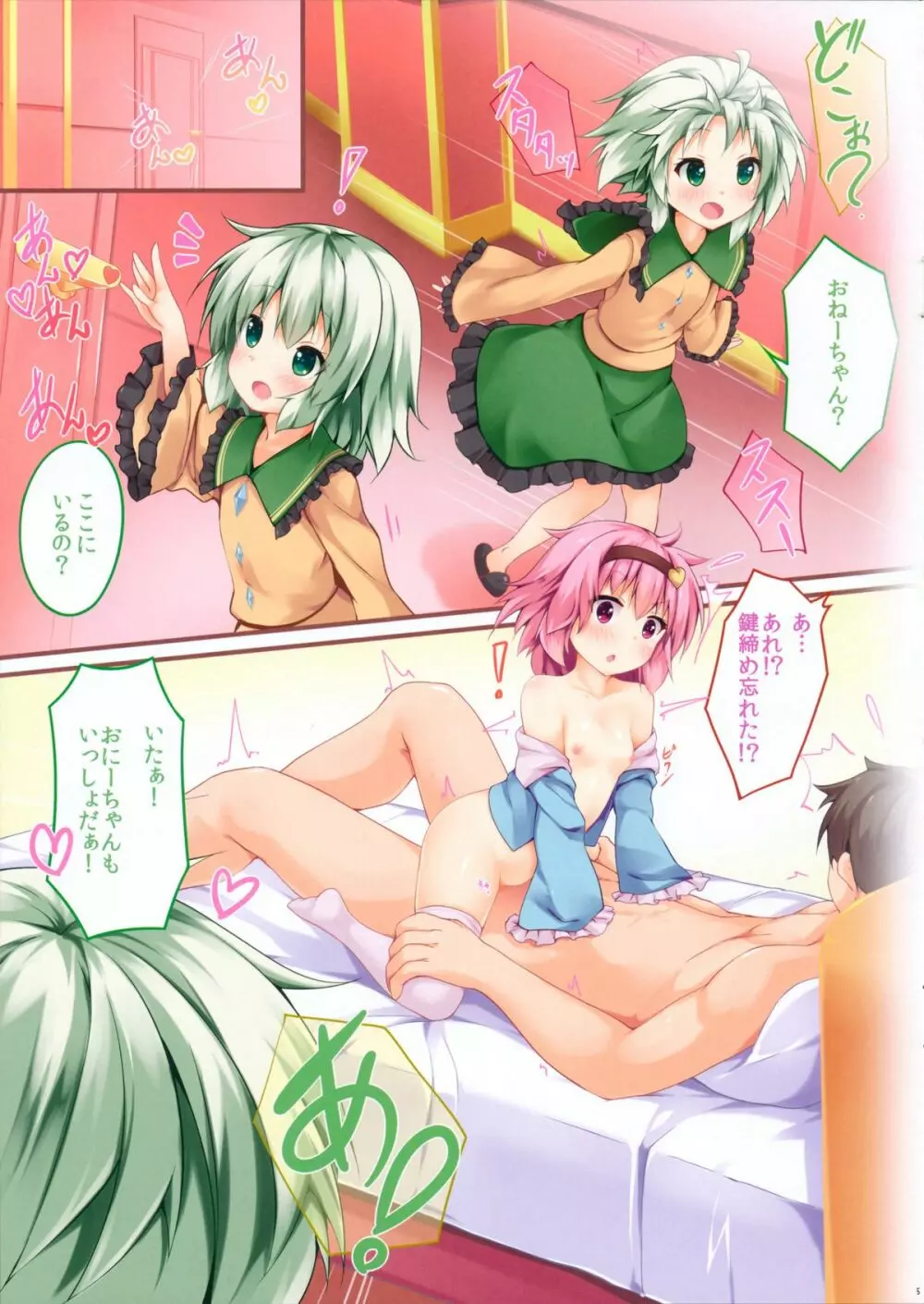 古明地あんあん - page5