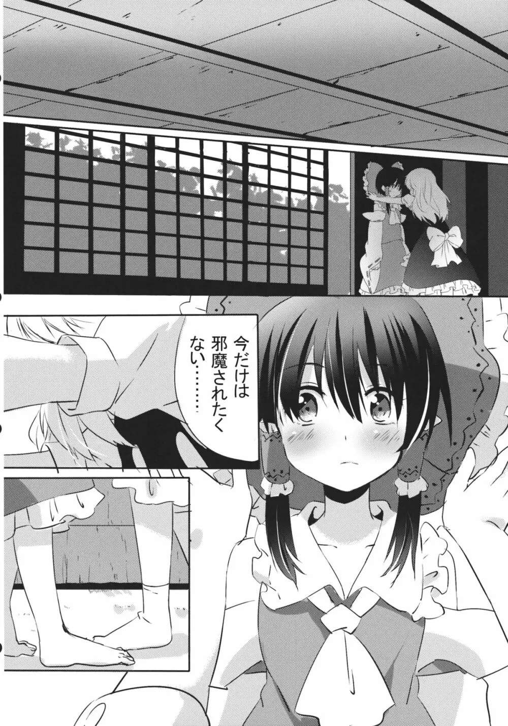 れいまりの夜 - page11