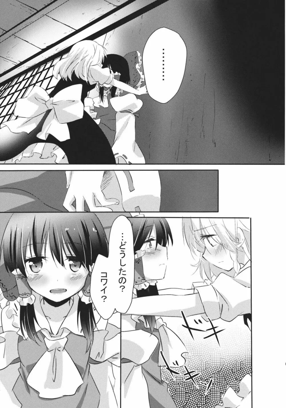 れいまりの夜 - page12