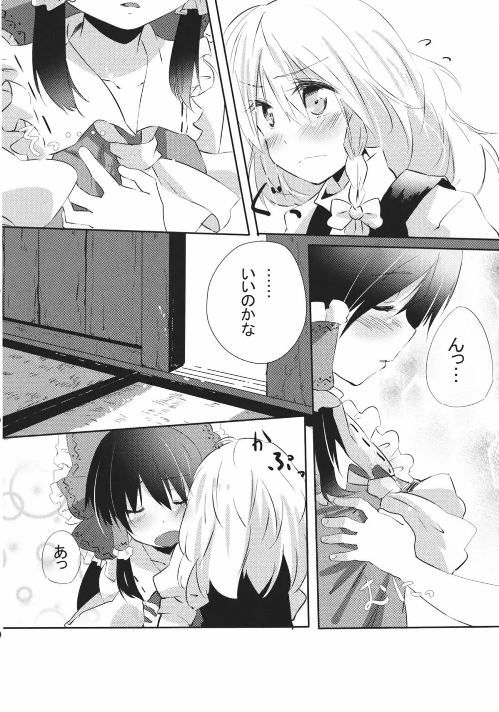 れいまりの夜 - page13