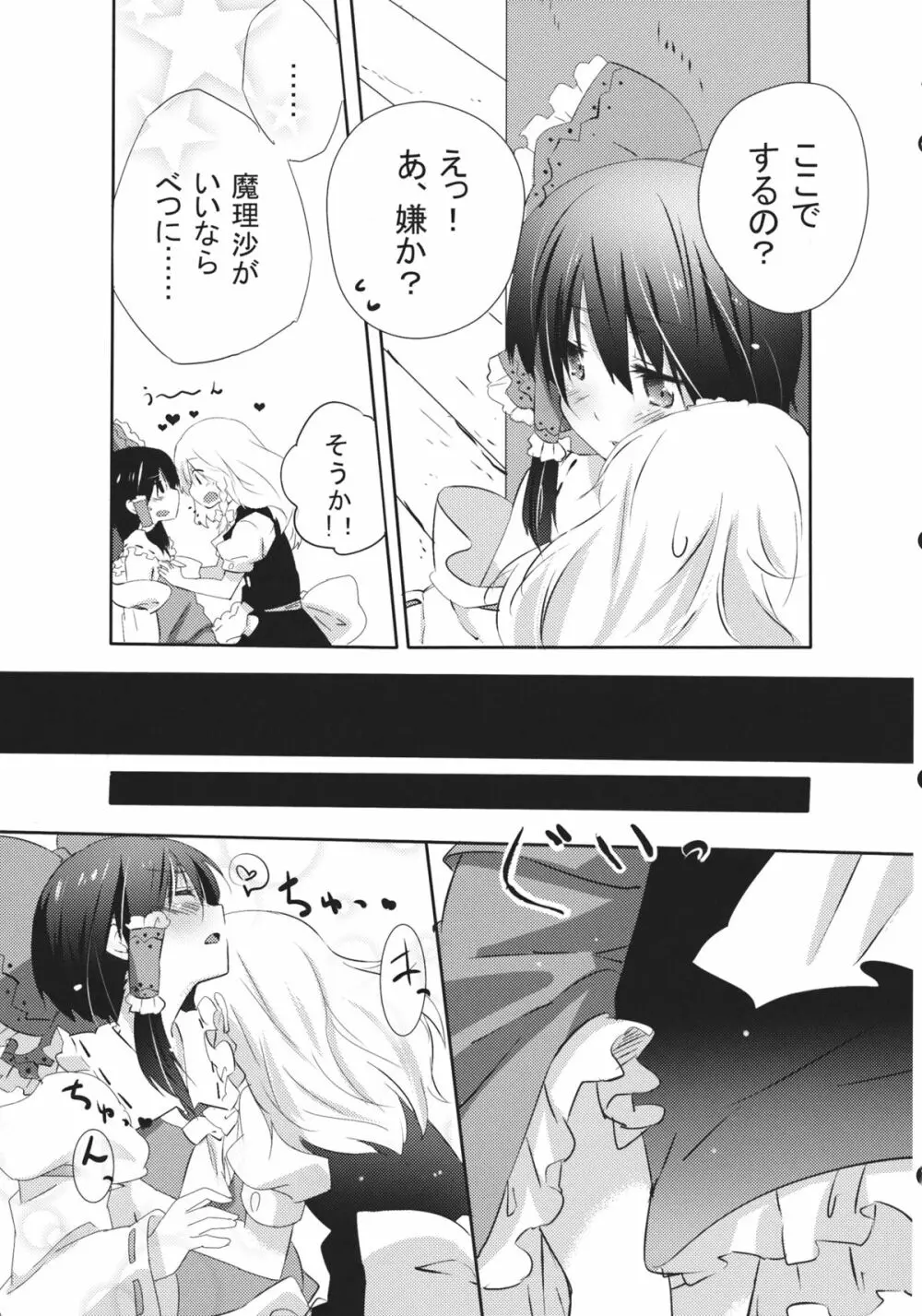 れいまりの夜 - page14