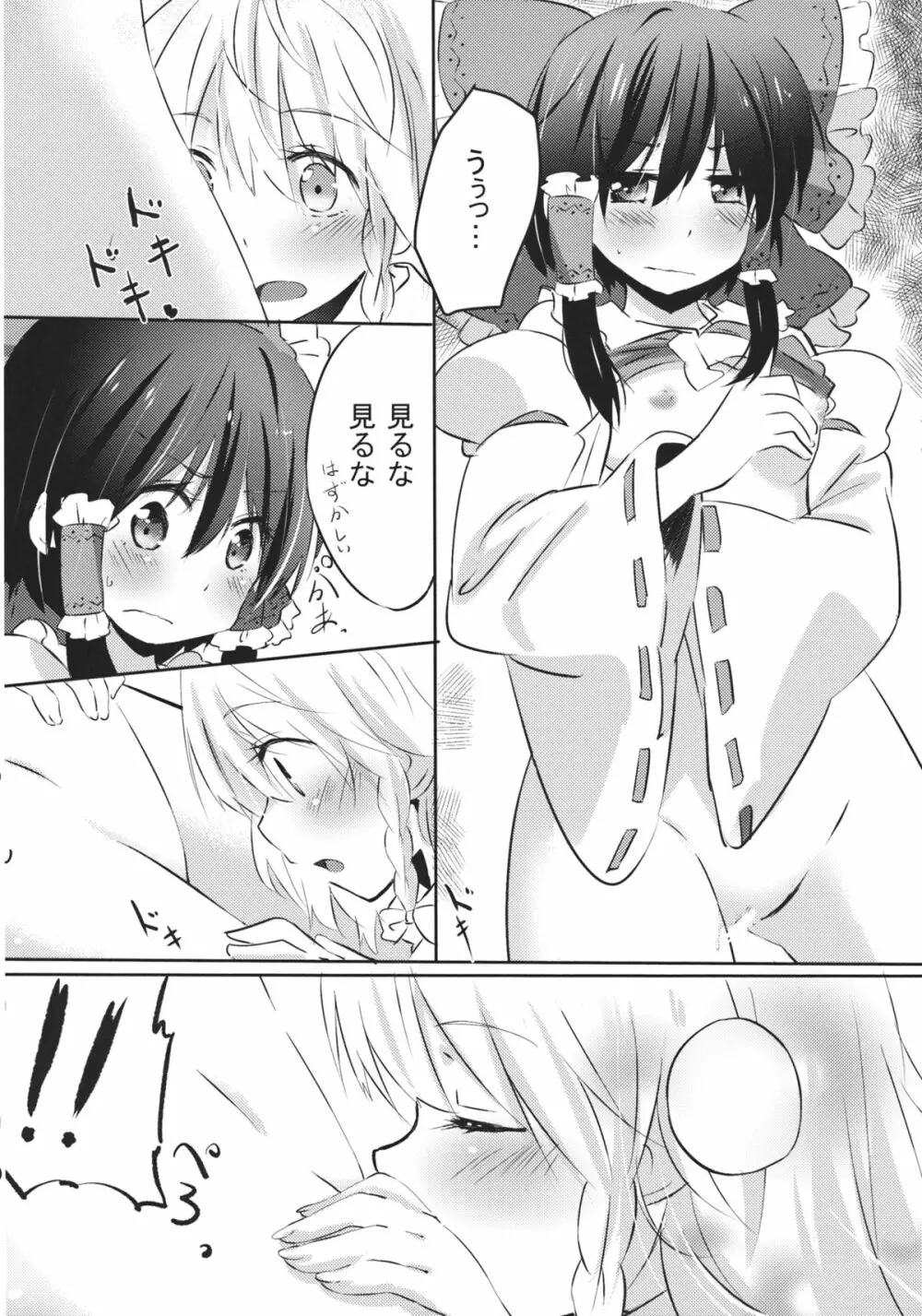 れいまりの夜 - page17