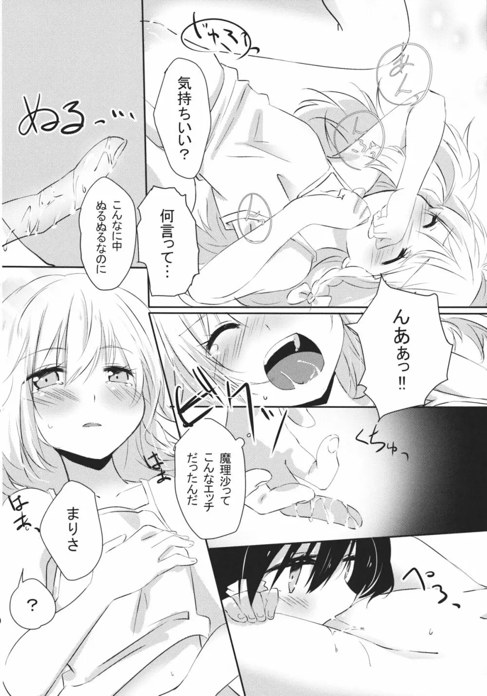 れいまりの夜 - page25