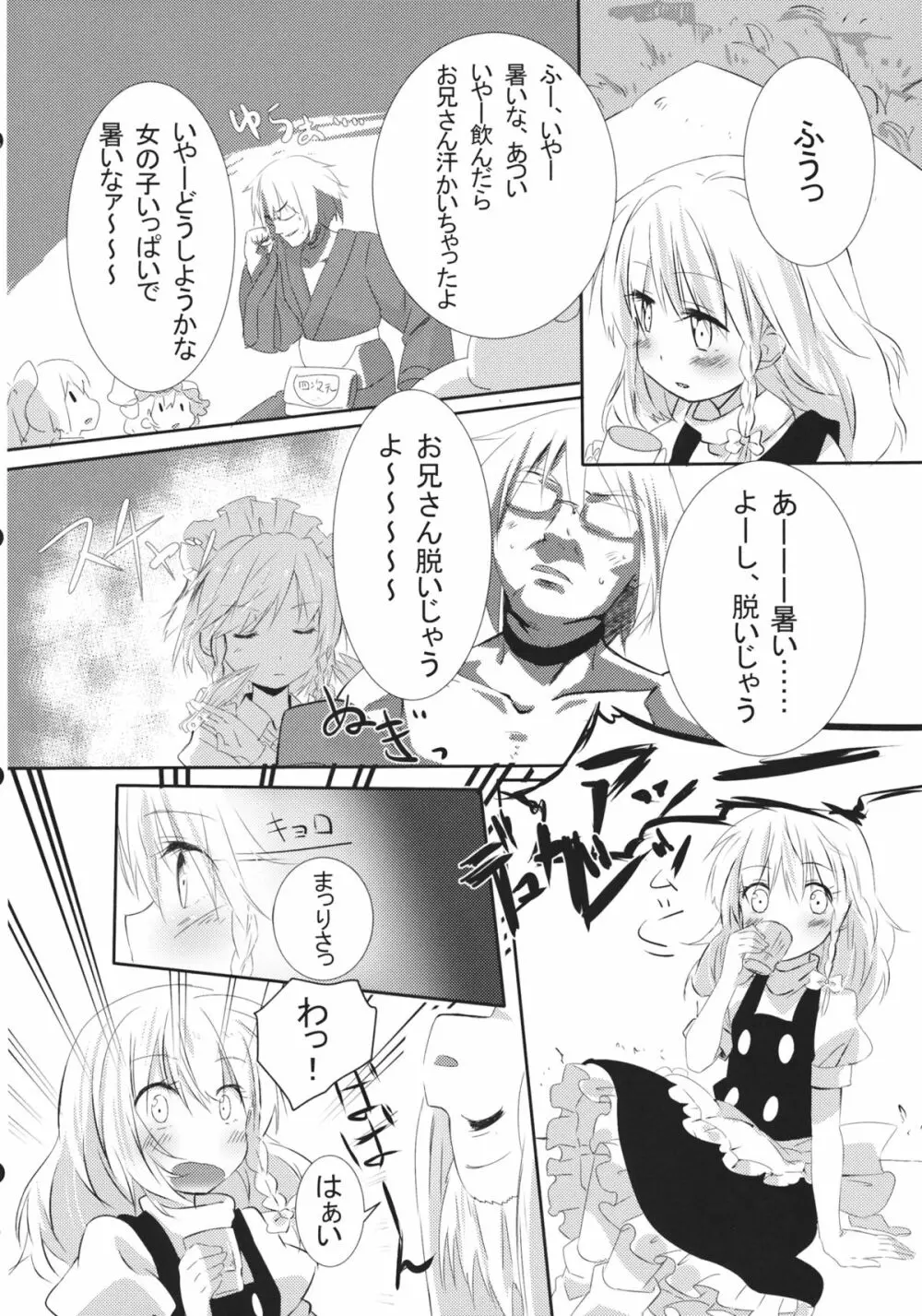 れいまりの夜 - page3