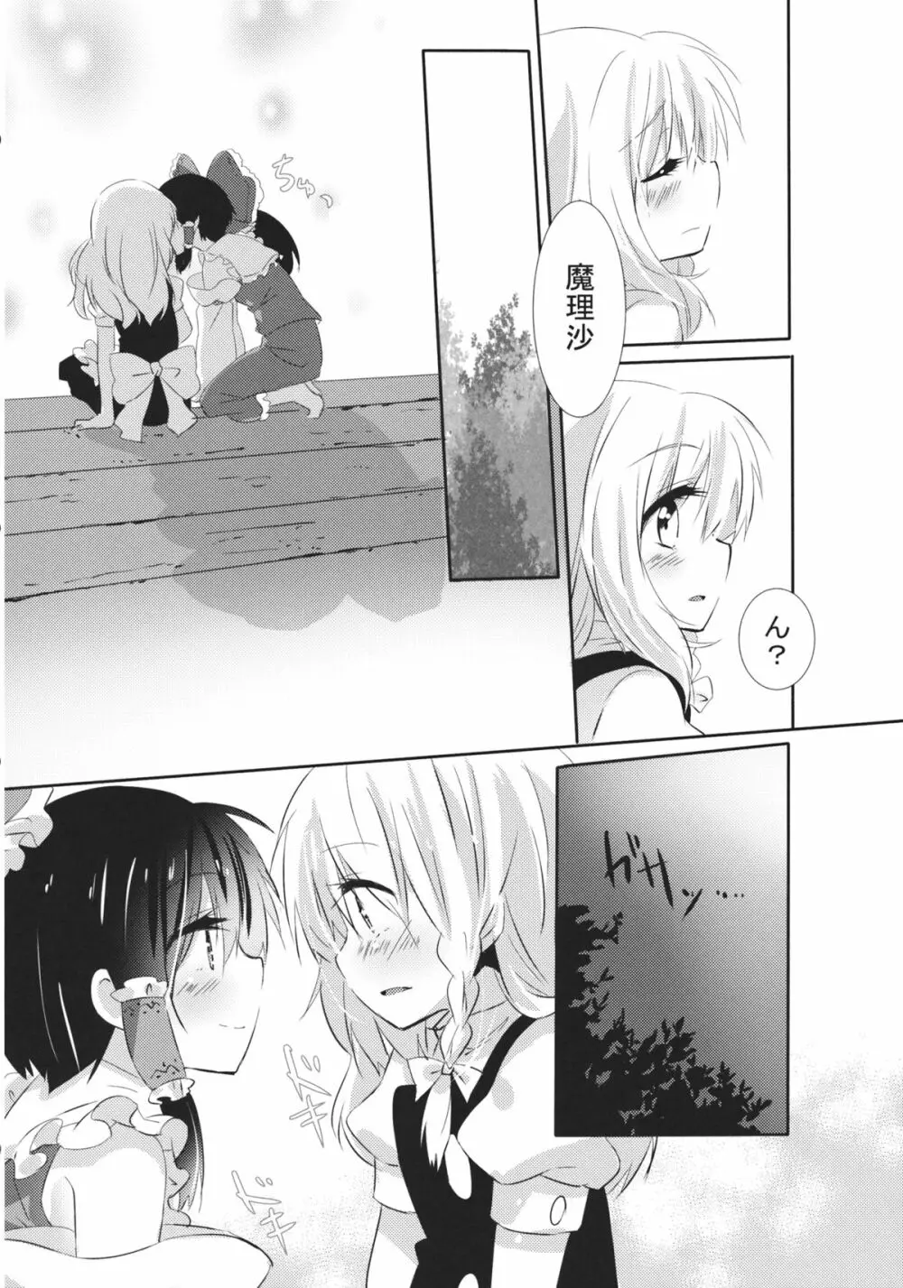 れいまりの夜 - page35
