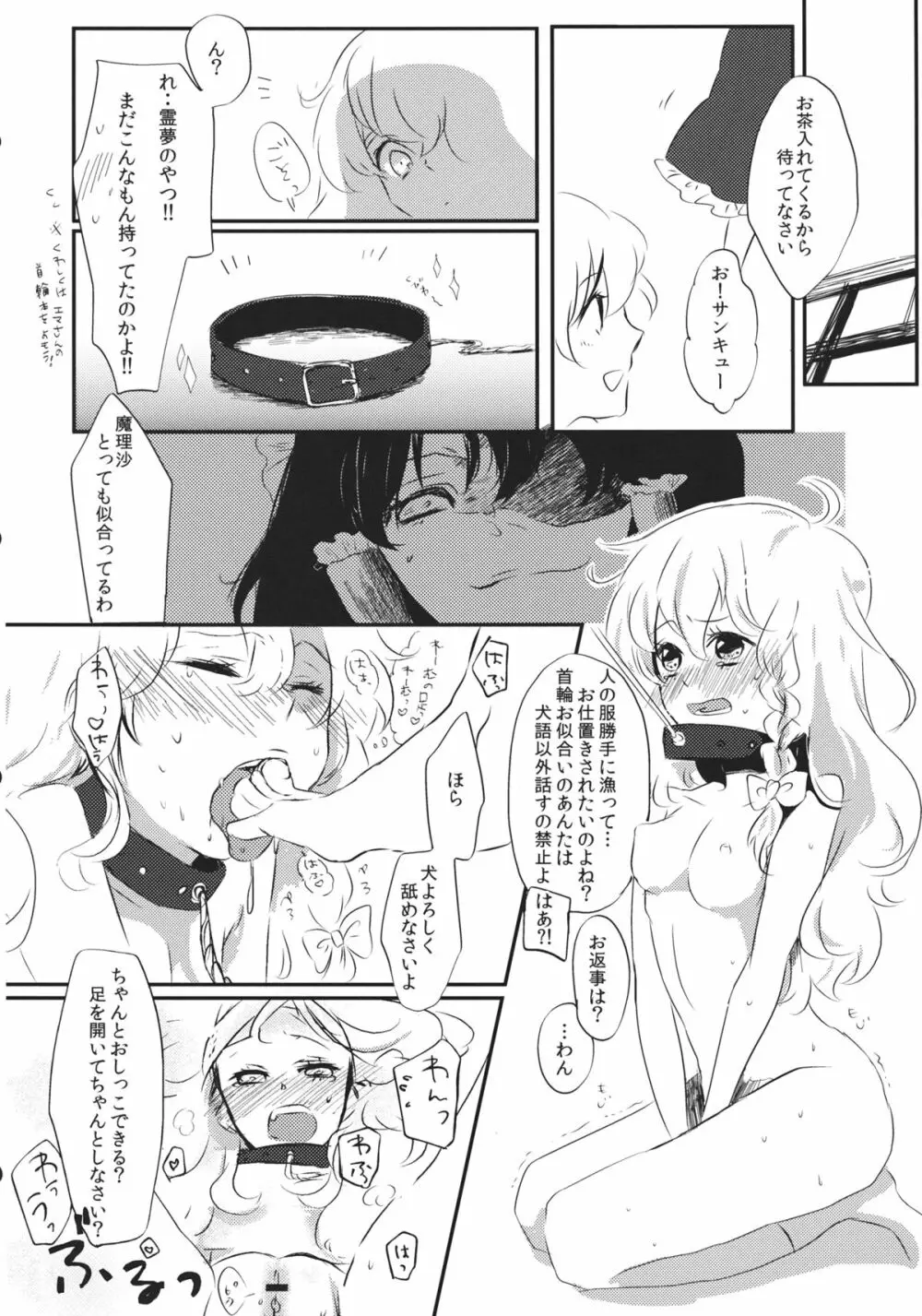れいまりの夜 - page37