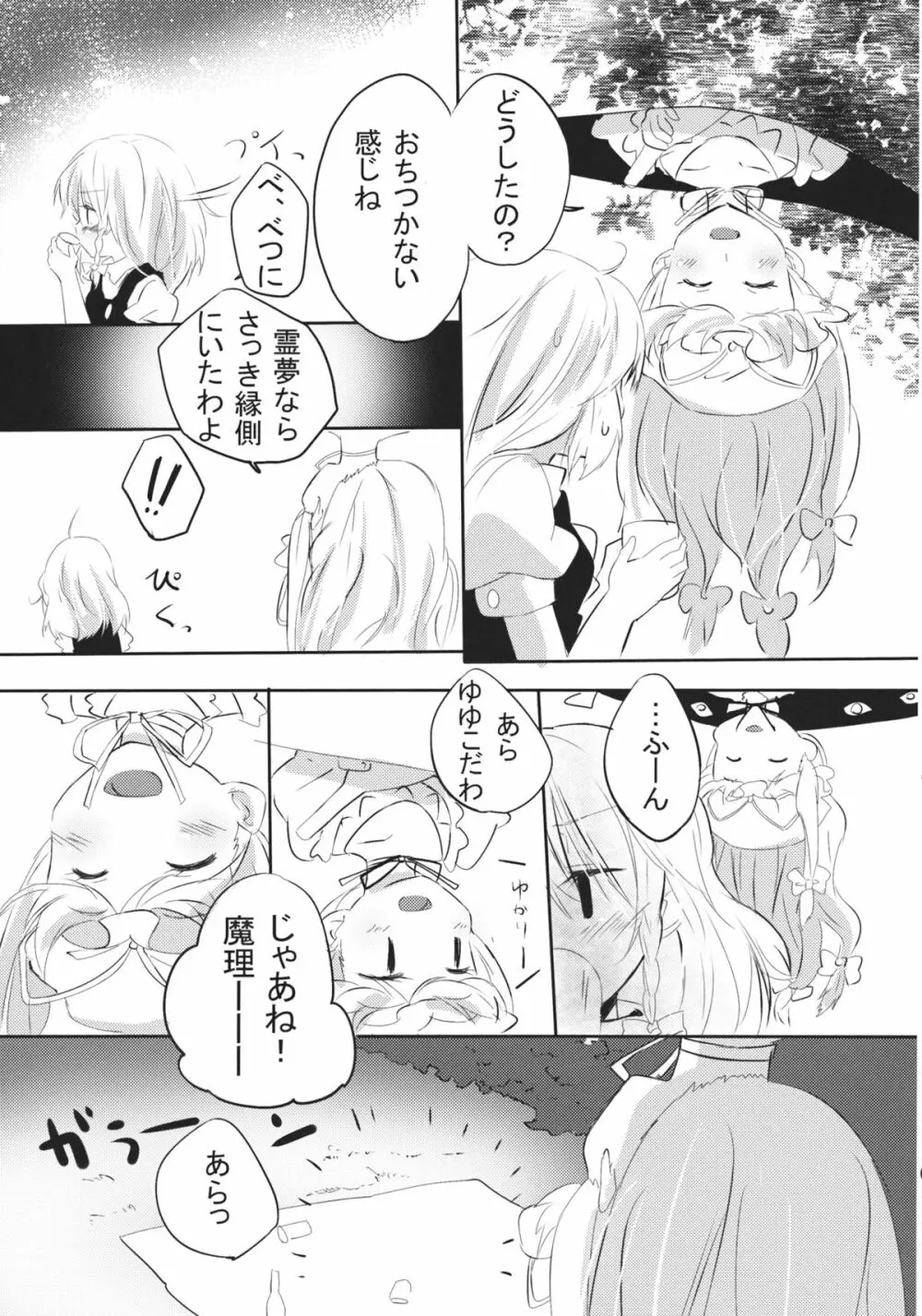 れいまりの夜 - page4
