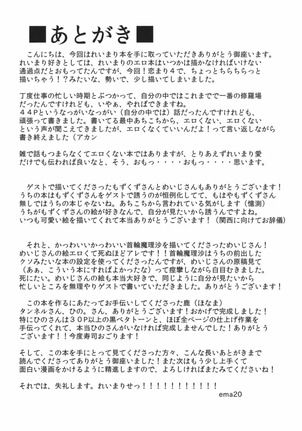 れいまりの夜 - page40