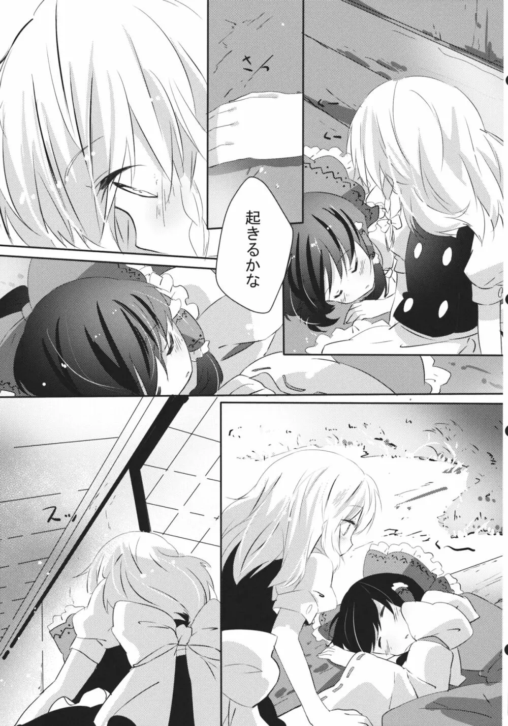 れいまりの夜 - page6