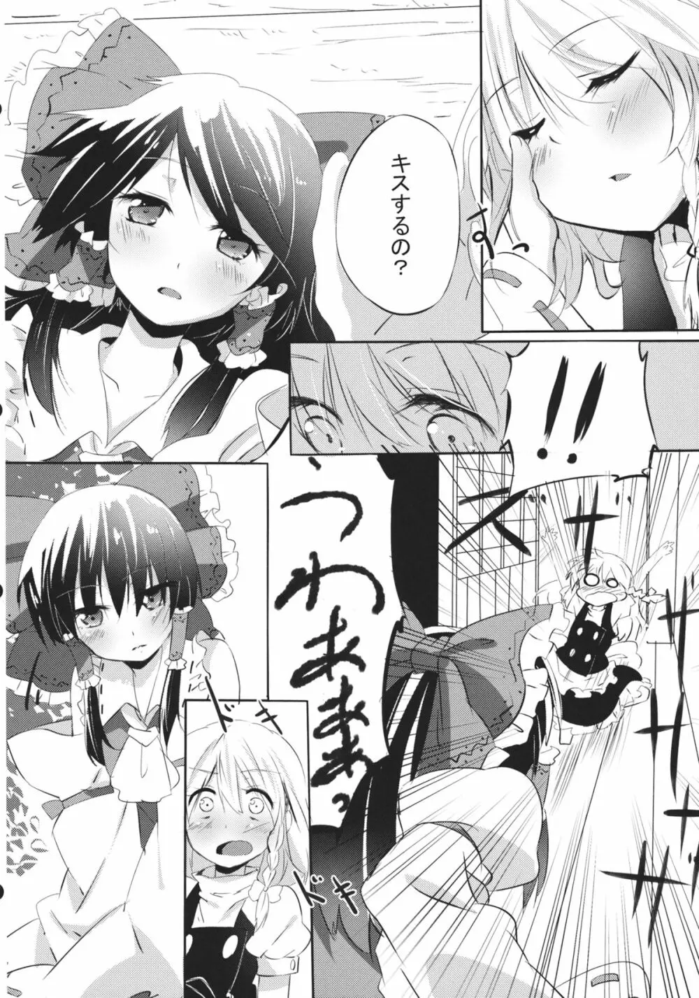 れいまりの夜 - page7
