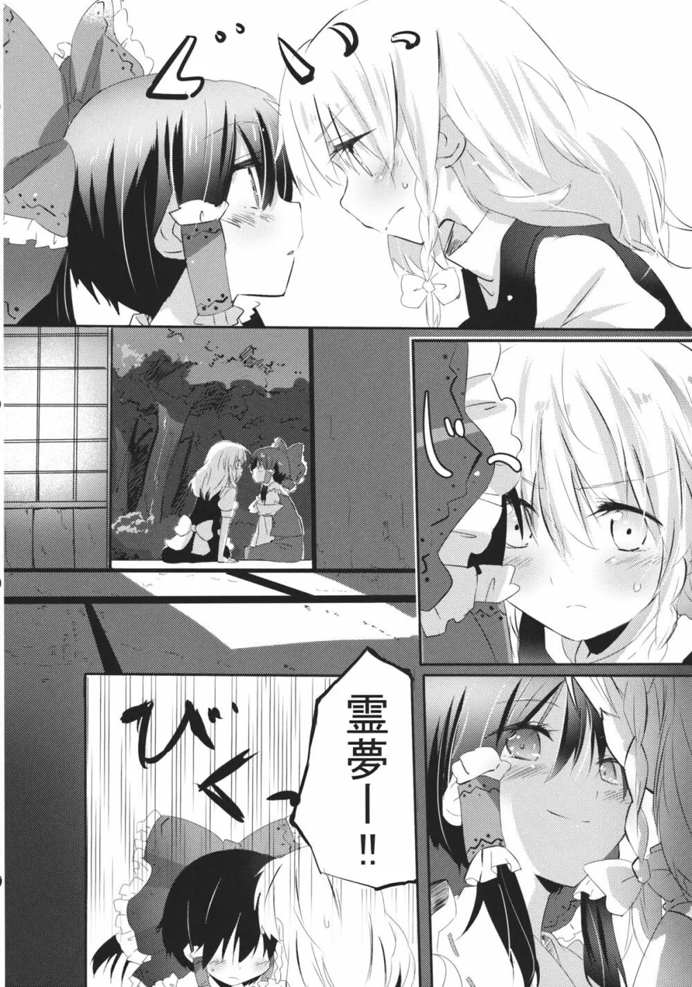 れいまりの夜 - page9