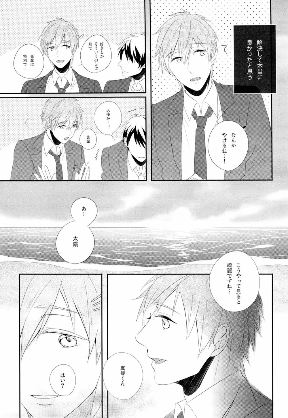 おれ×まこ - page11