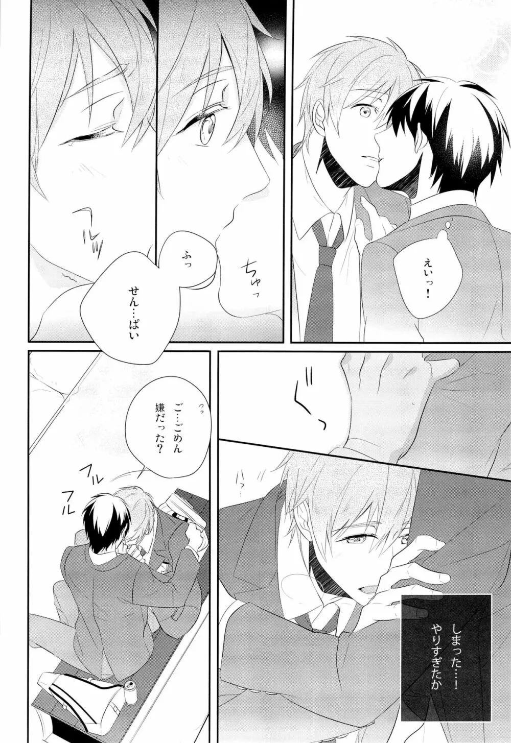 おれ×まこ - page12