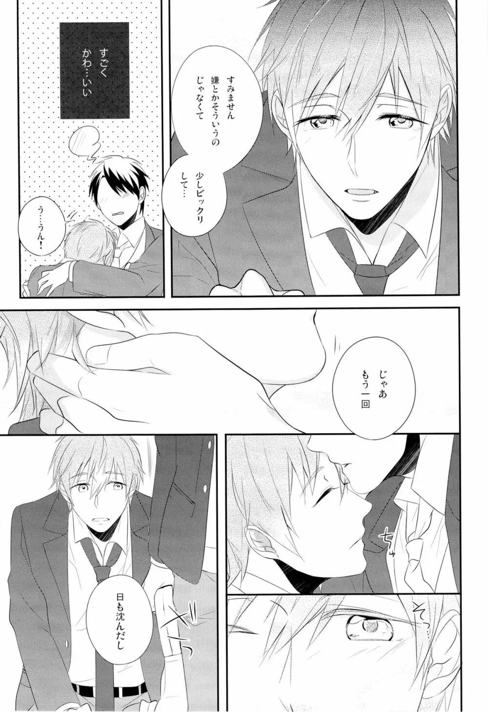 おれ×まこ - page13