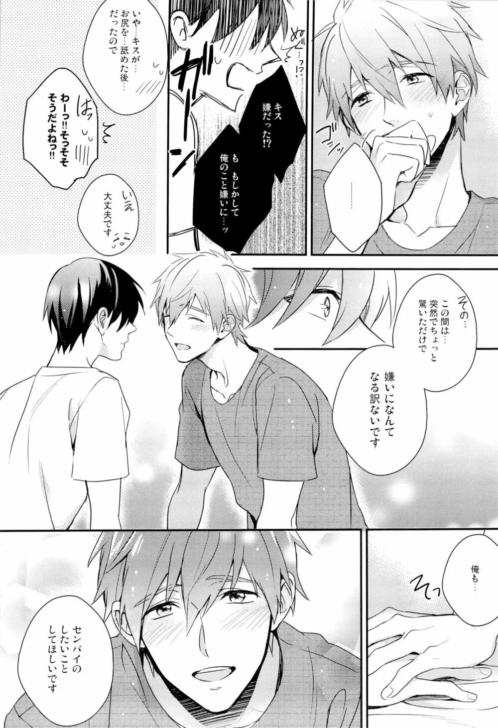 おれ×まこ - page22