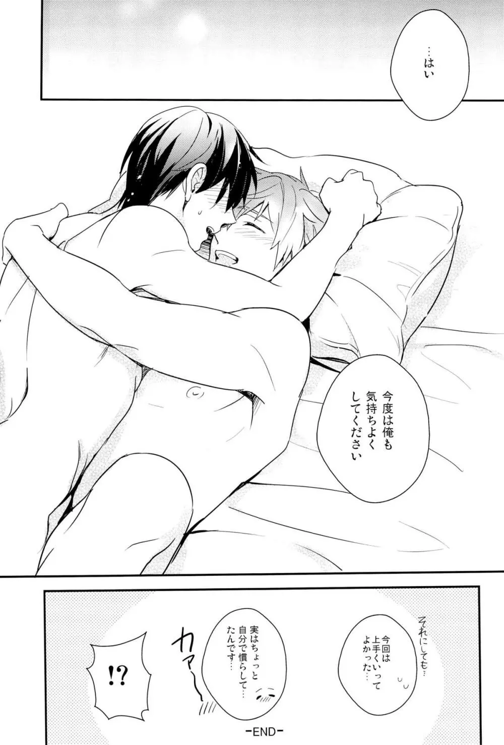おれ×まこ - page27