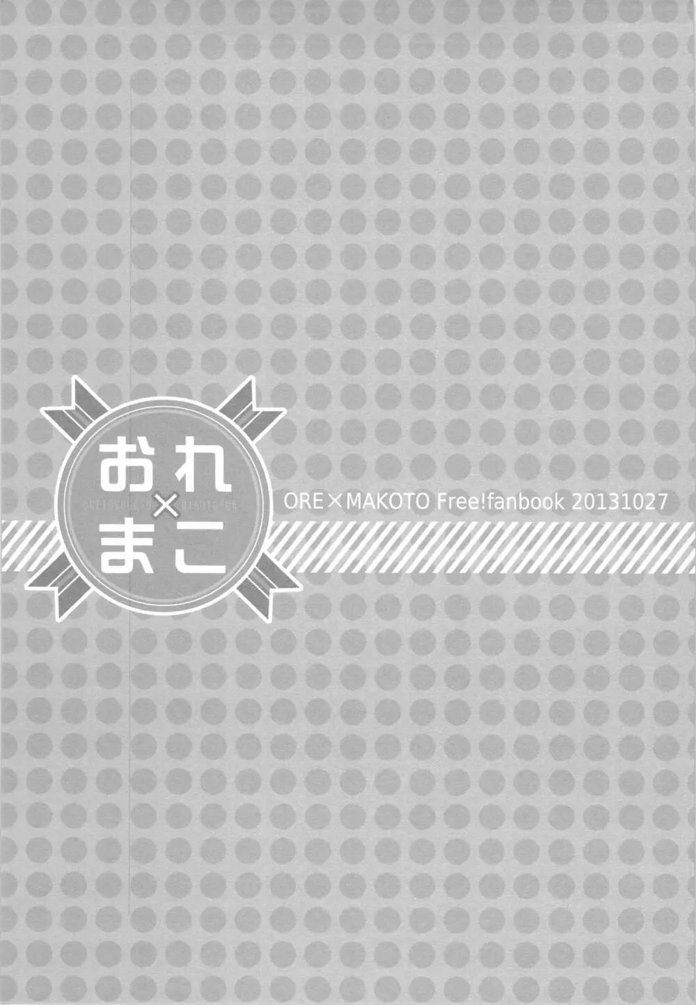 おれ×まこ - page3