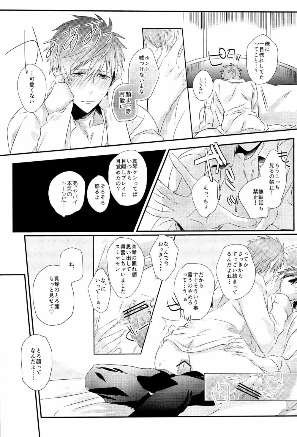 おれ×まこ - page31