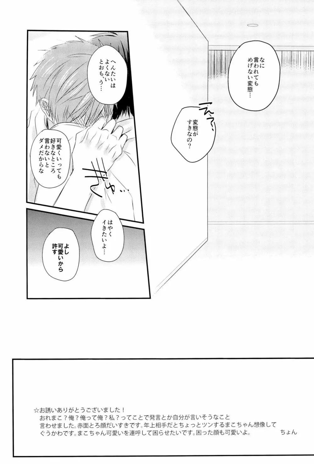 おれ×まこ - page33