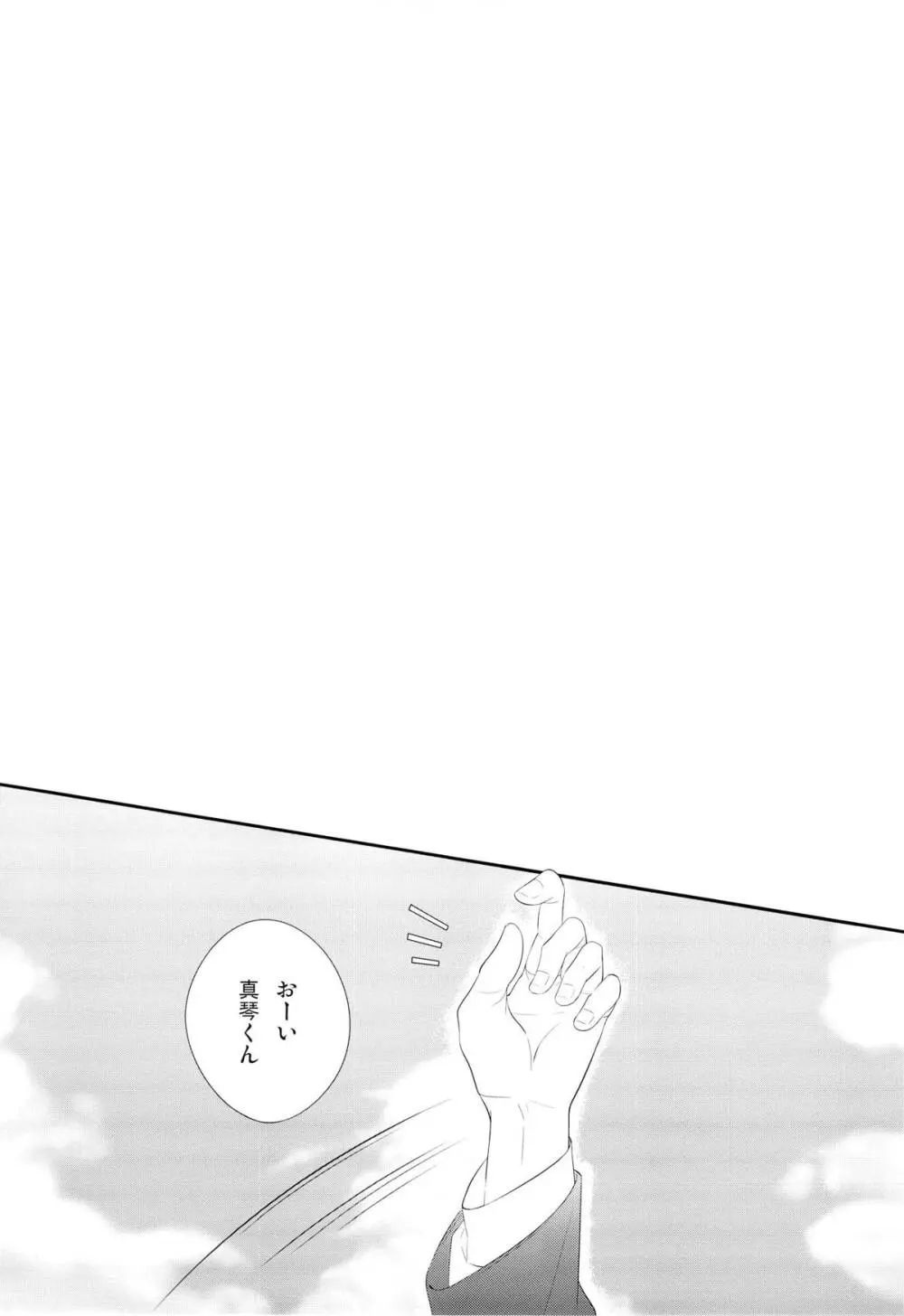 おれ×まこ - page5