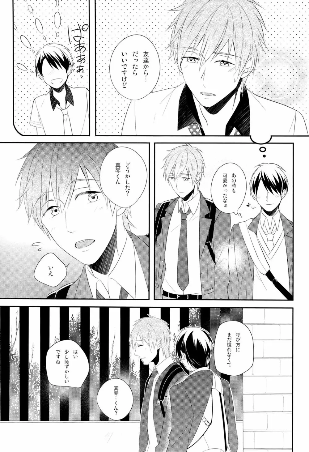 おれ×まこ - page7