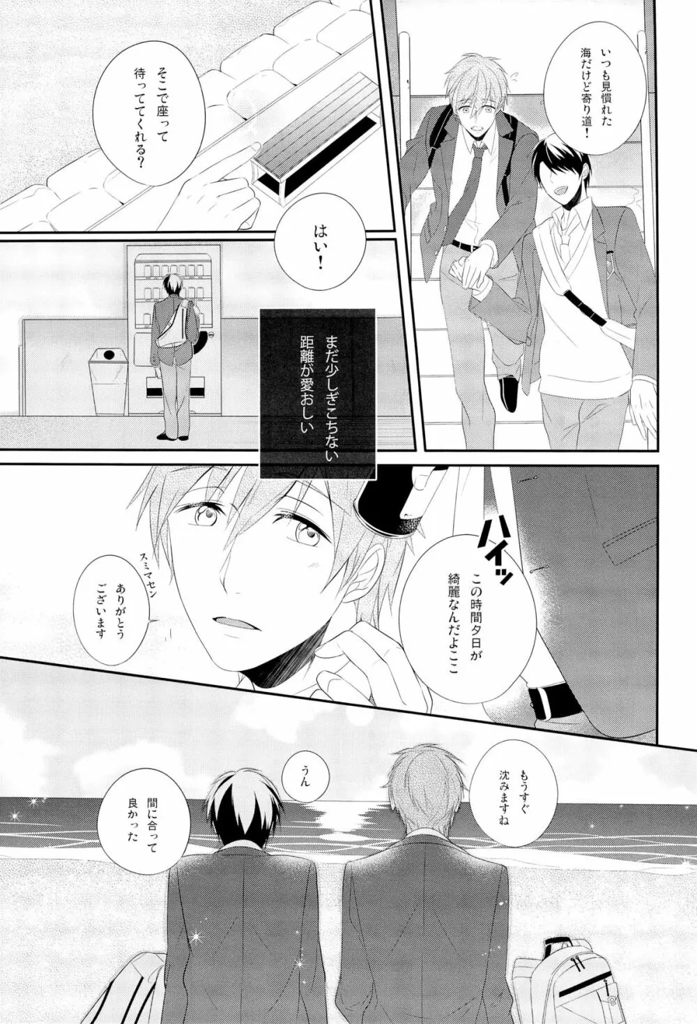 おれ×まこ - page9