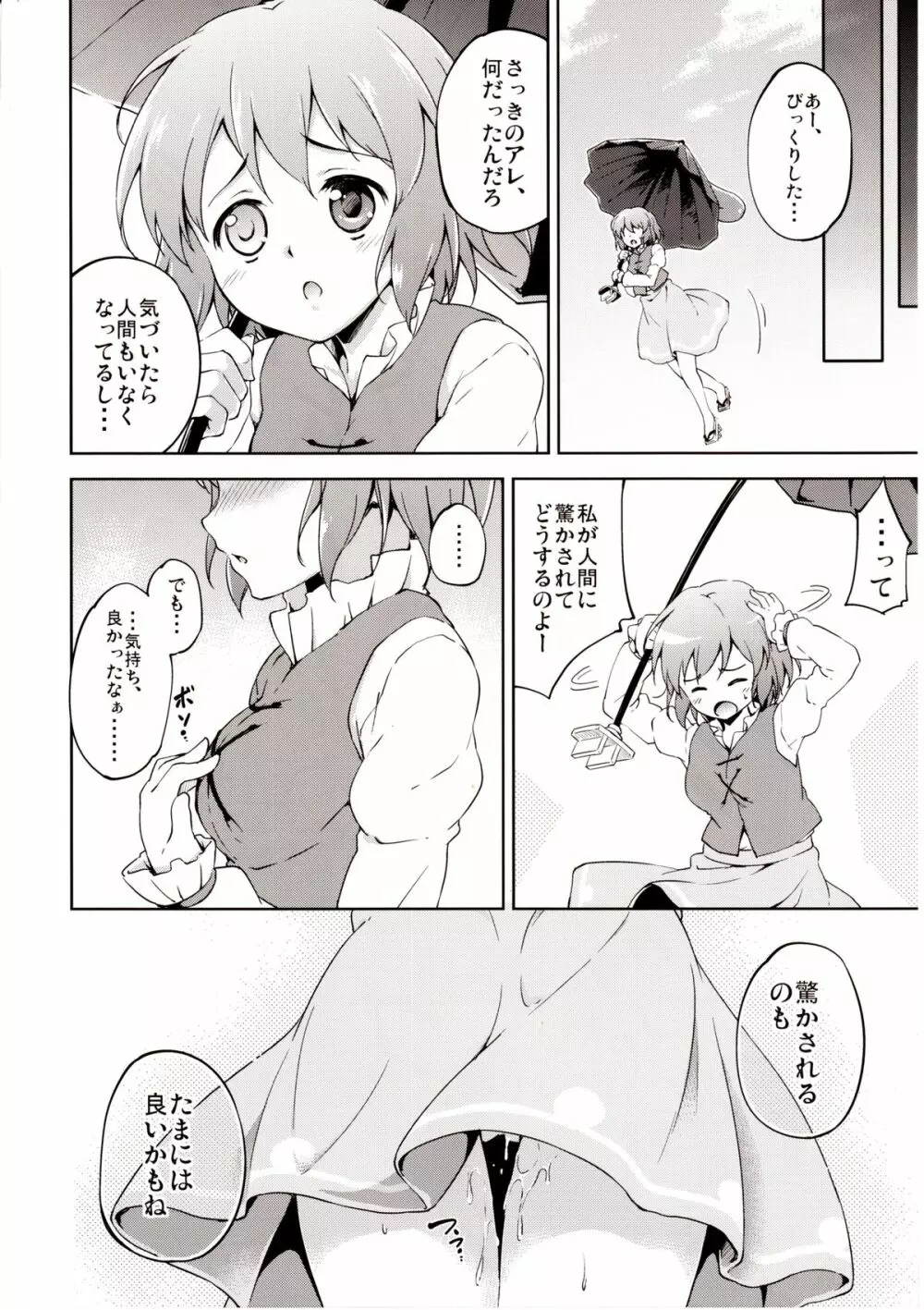 小傘サプライズ - page15