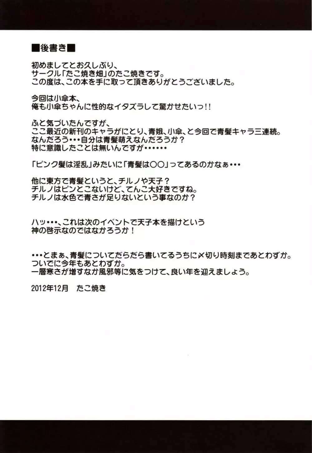小傘サプライズ - page16
