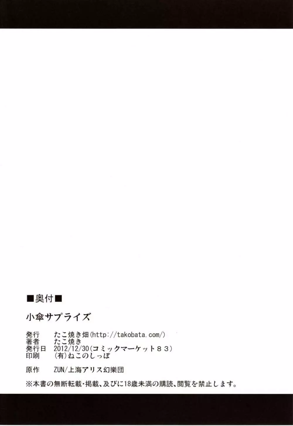 小傘サプライズ - page17