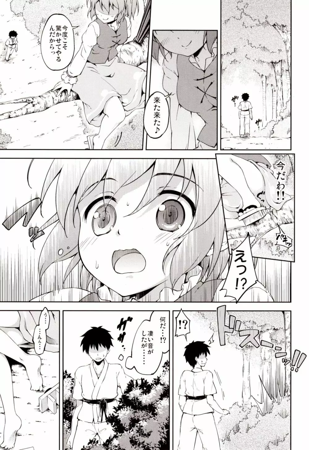 小傘サプライズ - page2