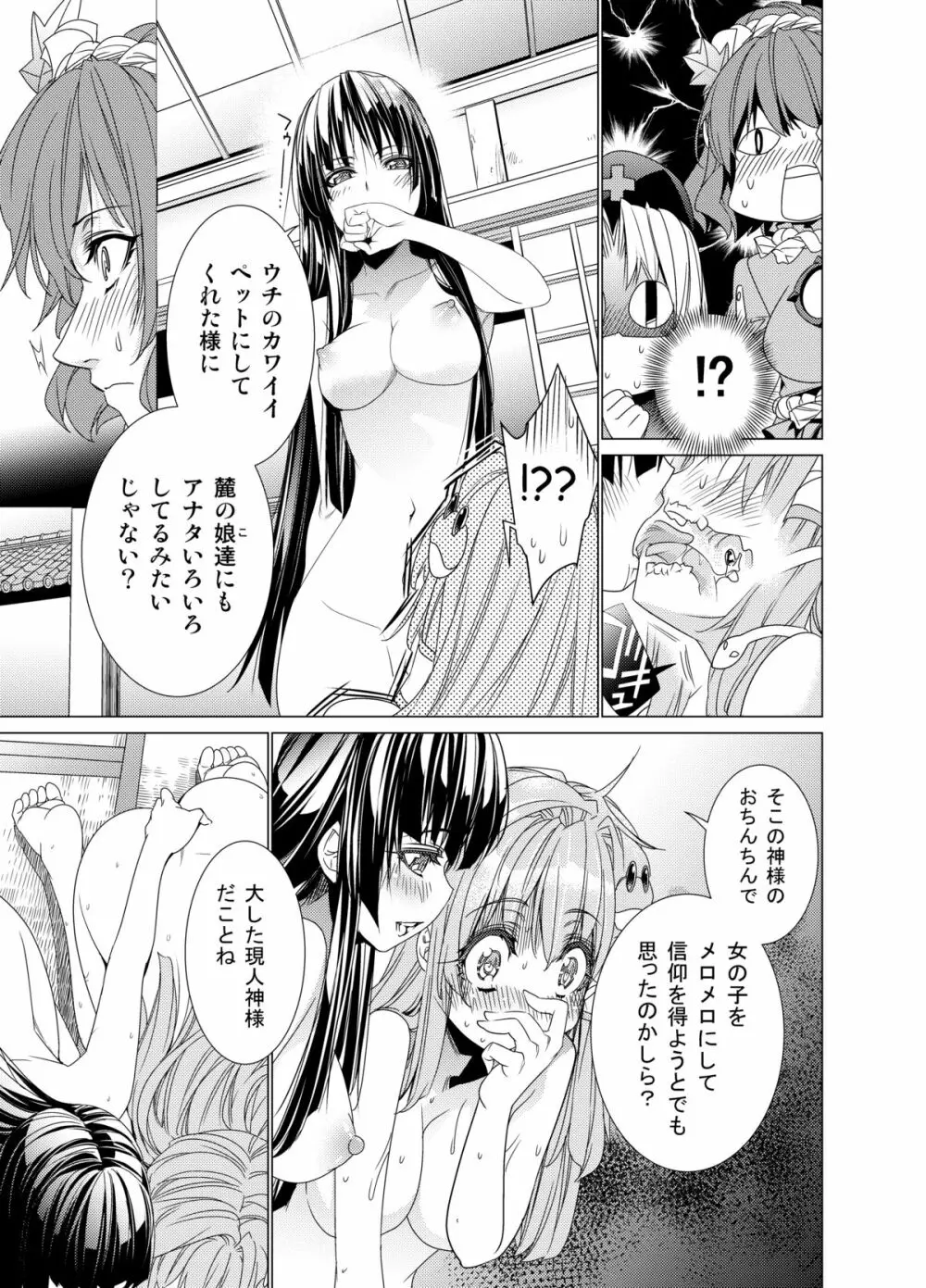 さなえうどん3玉 - page12