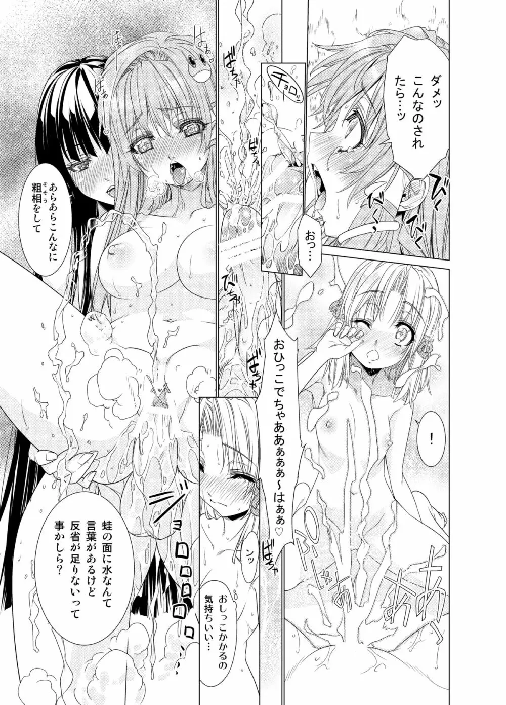 さなえうどん3玉 - page20