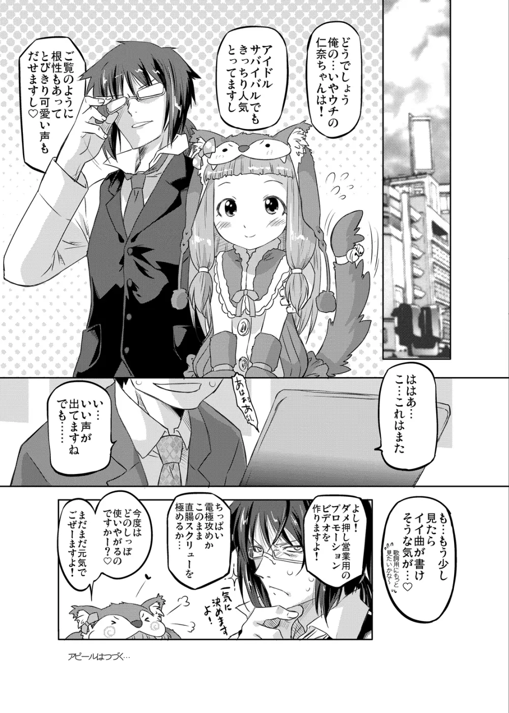 シンデレラプロデュース!L - page29