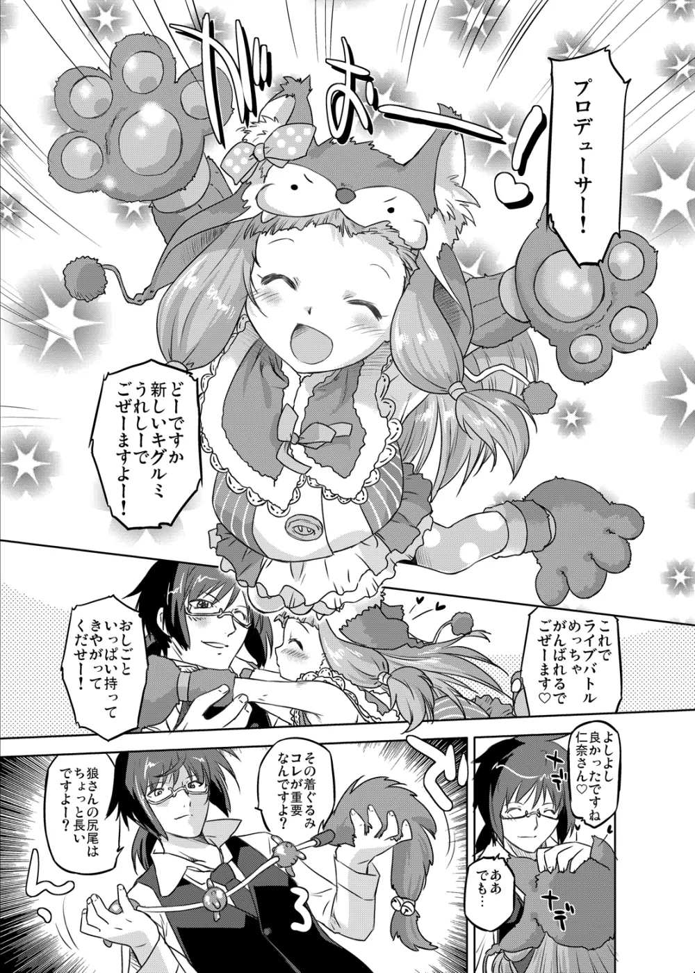シンデレラプロデュース!L - page3