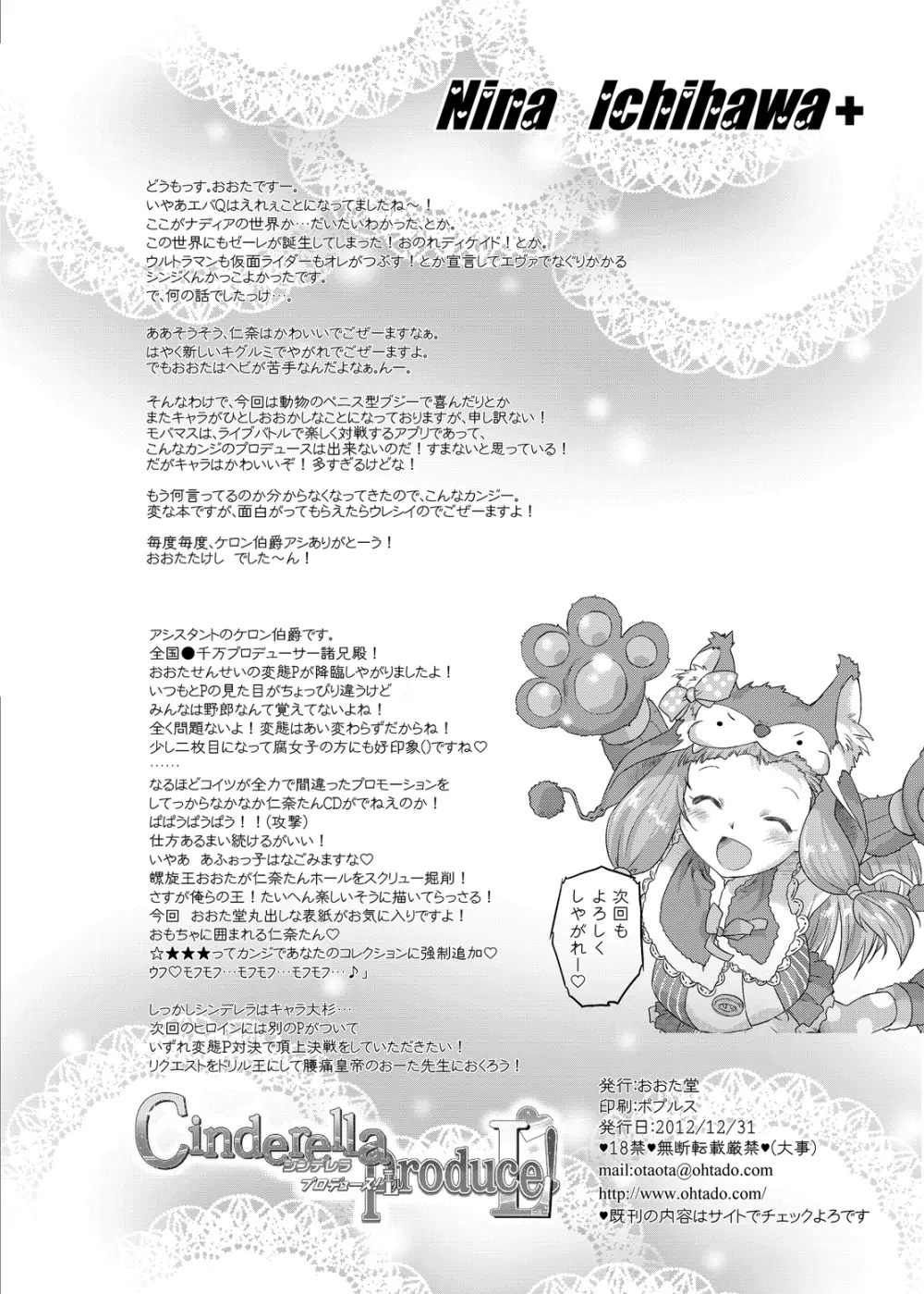 シンデレラプロデュース!L - page30